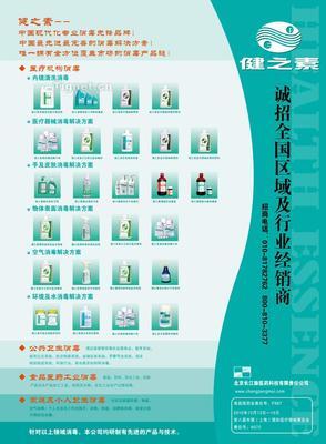 北京长江脉医药科技-展会招商彩页-医药代理-药品招商-药品代理权威网站