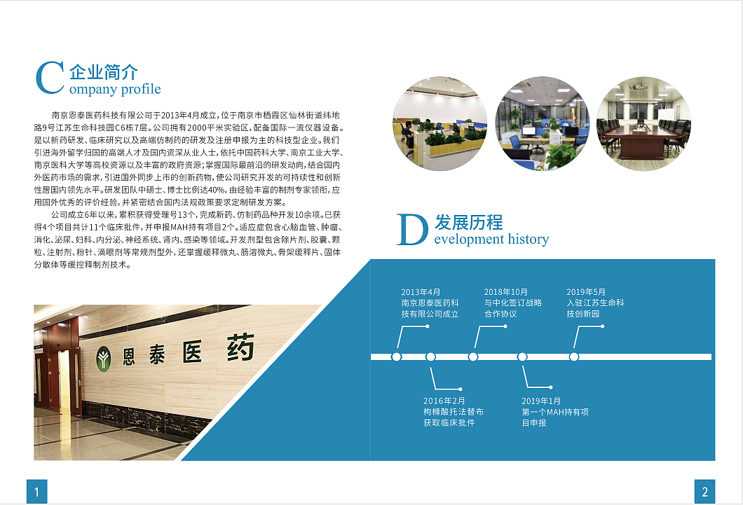 智创未来 · 守护健康——[公司名称]医药科技宣传画册